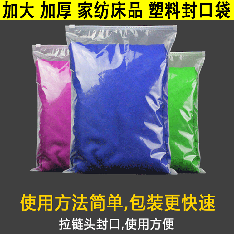 加大号自封袋家纺床上用品厚被毛毯衣服装封口袋透明塑料包装袋子