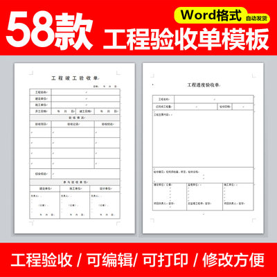 w工程竣工验收单excel表格项目质量建筑装修设备word电子版验收单