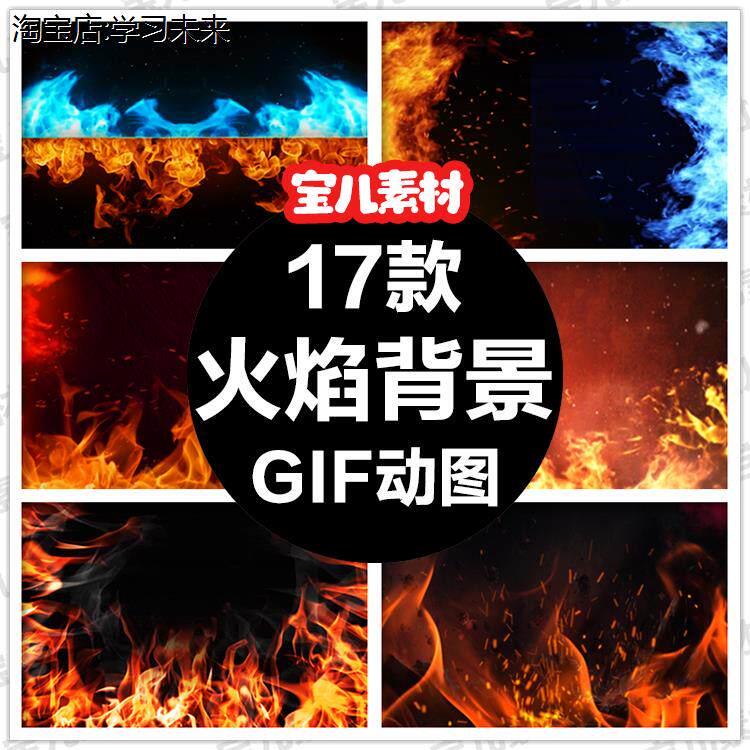 火焰燃烧背景gif动图大火烈火火星火光火苗场景横竖版ppt动态素材