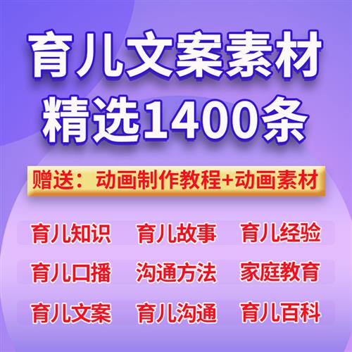 儿童教育知识百科育儿文案口播书单号家庭抖音短视频素材剪辑大全