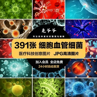 高清现代科技JPG图片医学细胞血管病毒微生物喷绘打印合成素材