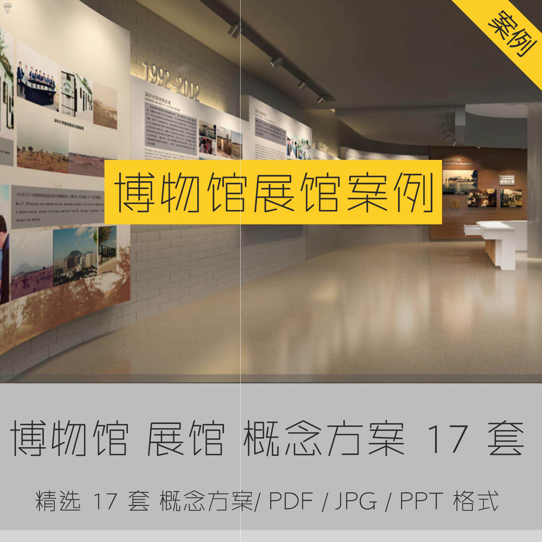 概念资料纪念馆文化博物馆合集ppt方案展馆参考文本设计案例