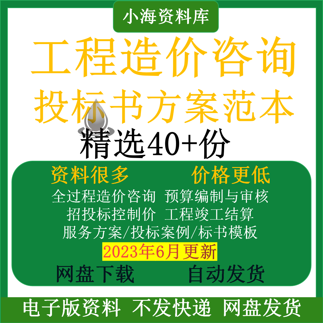 全过程工程造价咨询服务投标方案施工图预算编制审核投标书范本