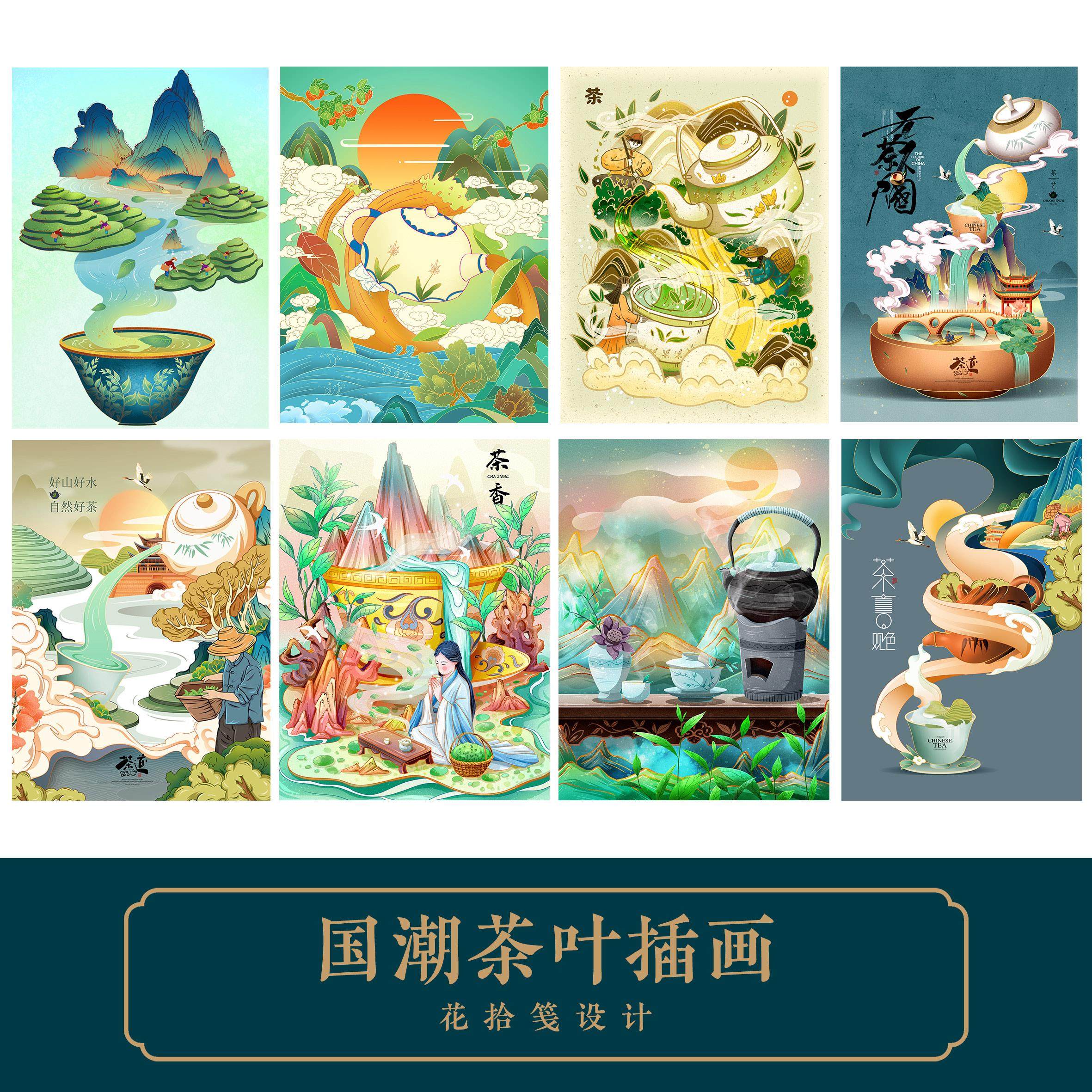 国潮手绘茶叶卡通名胜景点中式图案宣传海报包装设计插画海报psd