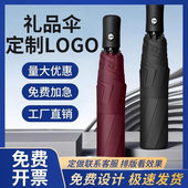 雨伞定制年会开业活动伴手礼装 伞面广告伞印字LOGO纪念品实用礼品