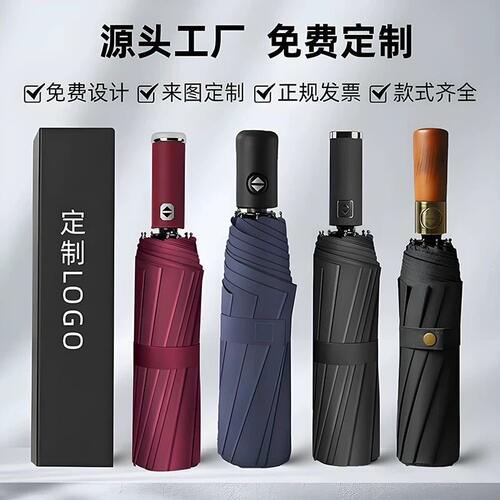 高端自动广告伞定制印logo晴雨两用雨伞折叠