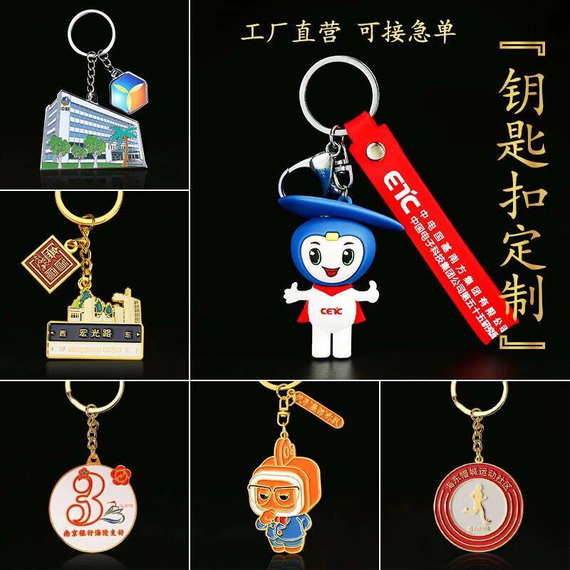金属钥匙扣定制个性diy卡通动漫公司校园小礼品高档金属挂件定做