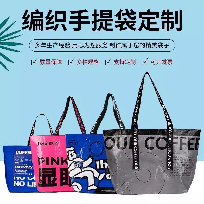 编织袋手提袋定制显眼包超大号环保袋蛇皮袋展会广告宣传袋印logo图片