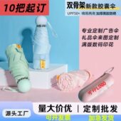 雨伞定制logo胶囊伞迷你五折太阳伞遮阳广告伞黑胶防晒防紫外线