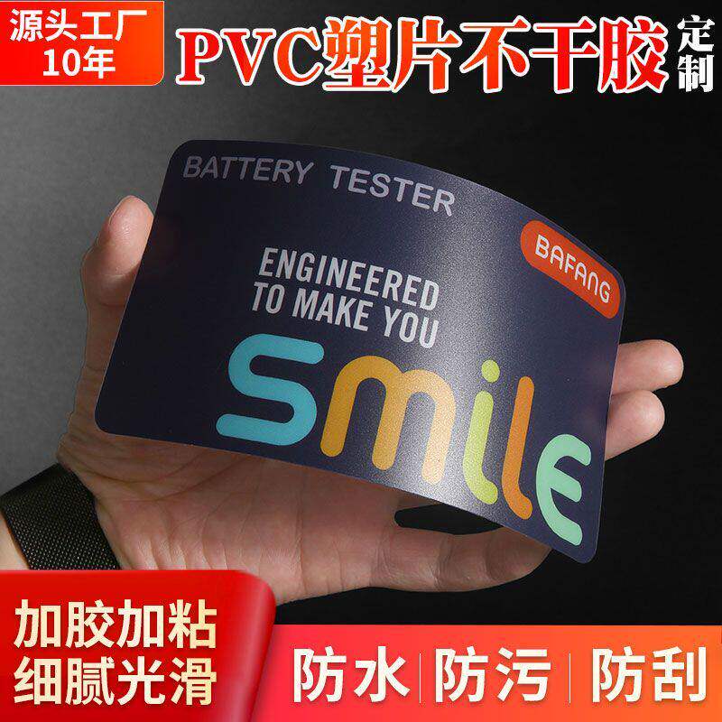 定制防水/油磨砂PVC不干胶扫码点餐二维码桌贴3M塑片机器面板贴纸