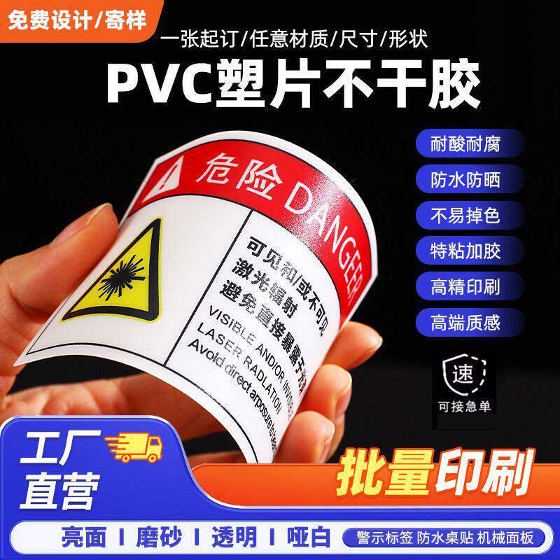 磨砂PVC塑片不干胶定制透明警示标签按键面板广告贴纸背胶防水LOG