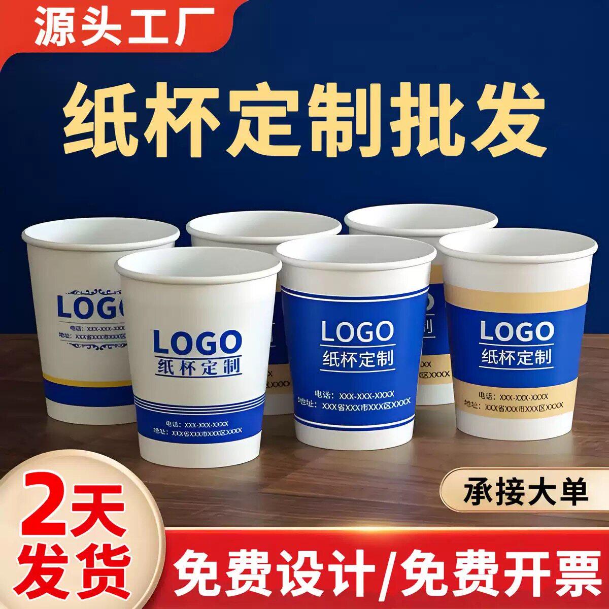 一次性纸杯定制logo整箱商用订做广告杯加厚办公室喝水杯子