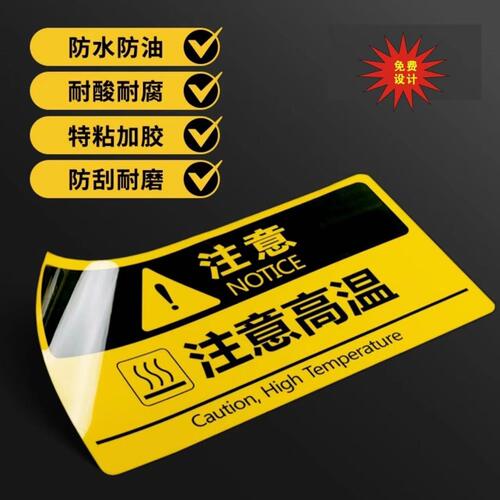 定制3M防水防晒磨砂塑片pvc不干胶logo贴纸定制设备警示贴印刷