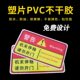 pvc面板印刷 桌贴警示标签 定制透明磨砂PVC塑片不干胶 防水二维码