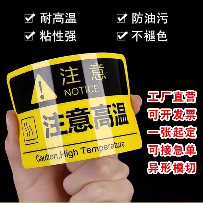 pvc塑片不干胶定制磨砂防水二维码桌贴警示标识标牌贴纸面板标签