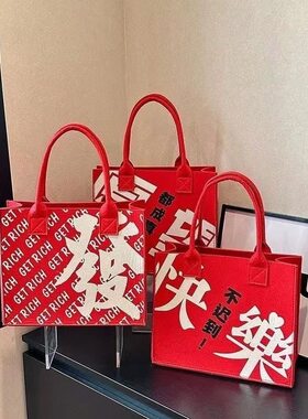 新年红色国潮中国毛毡手提袋伴手托特婚庆大容量中秋节礼品袋定制