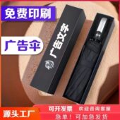 雨伞定制广告伞自动伞定做礼品伞遮阳伞折叠伞晴雨伞印字logo