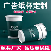 纸杯定制印LOGO加厚广告奶茶纸杯子定做公司一次性杯子订制1000只