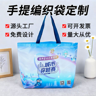 编织袋定制广告活动展会蛇皮袋彩印覆膜显眼包环保手提袋定做