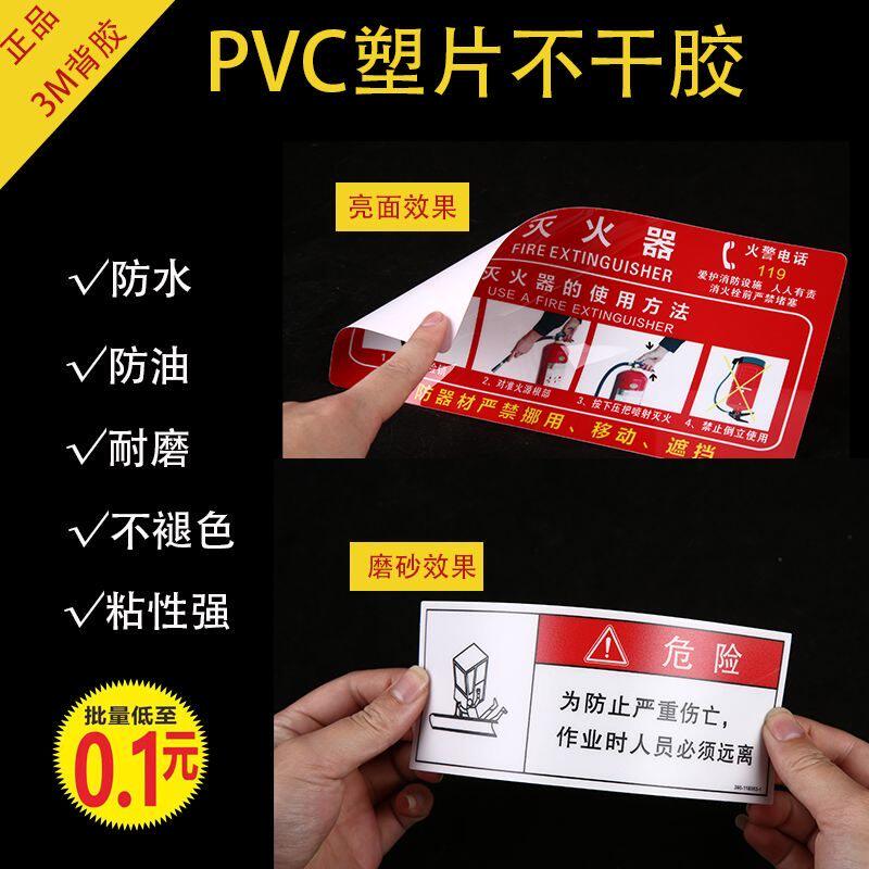 定制塑片磨砂pvc不干胶贴纸桌贴二维码警示标签机器面板印刷3m胶