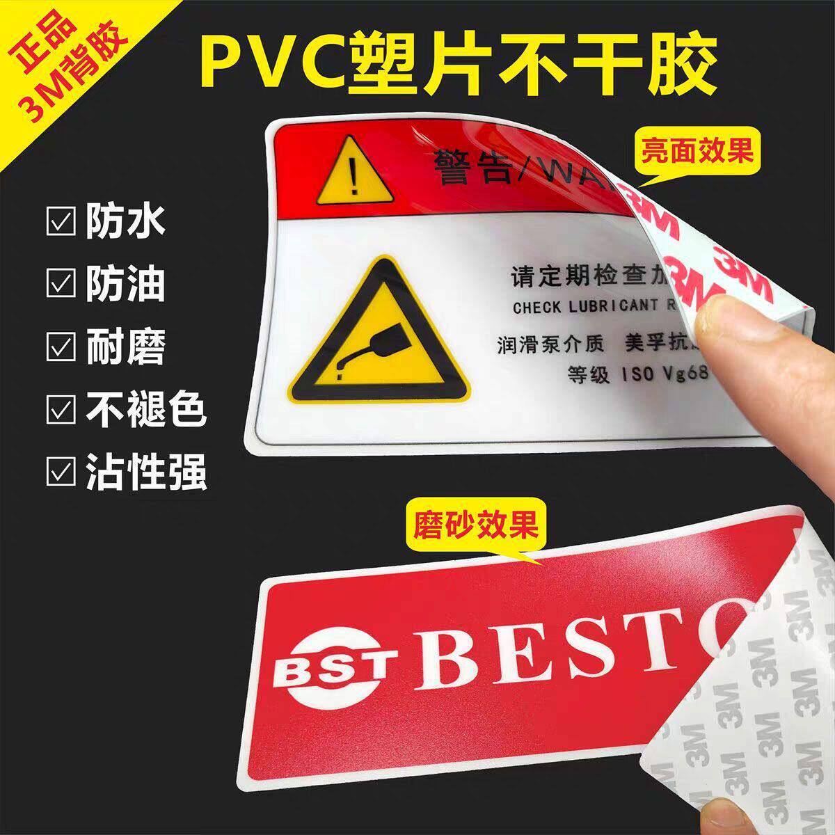 磨砂透明pvc塑片不干胶防水警示标签机器面板贴纸二维码桌贴定制