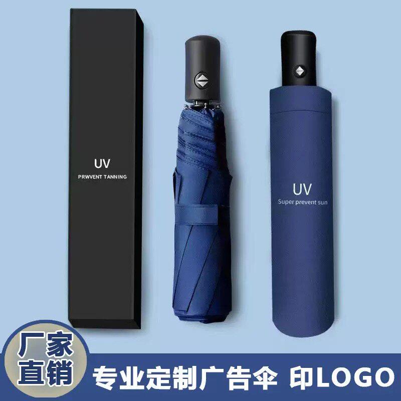 雨伞定制LOGO广告伞全自动一键开收折叠伞商务伞带礼盒礼品伞印字