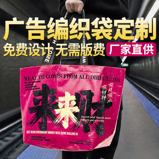 广告编织袋手提袋定制车展会礼品袋大号显眼包服装店购物袋印logo