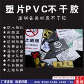 磨砂PVC塑片不干胶定制警示标签按键凸面板广告贴纸3M背胶防水