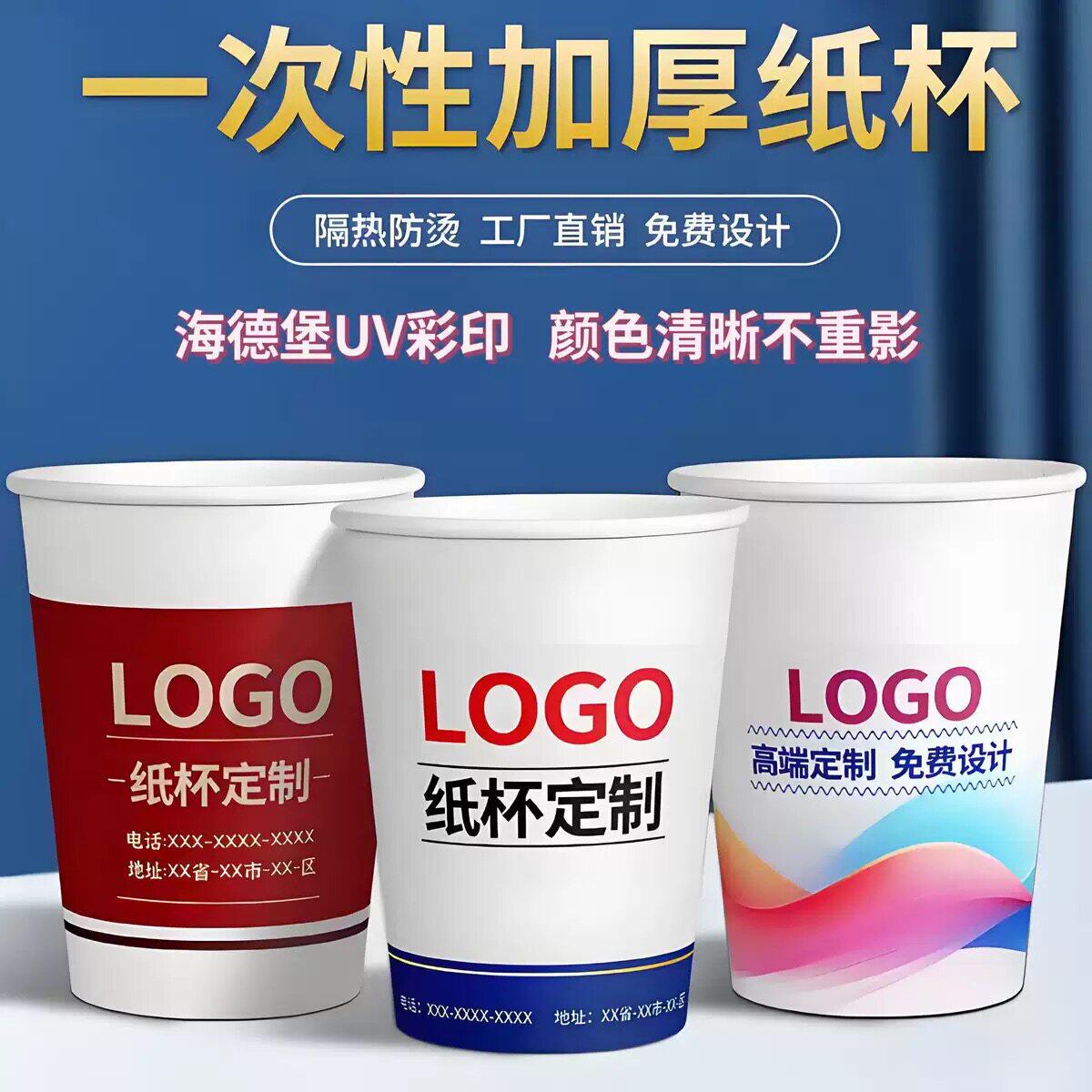 纸杯定制印logo一次性杯子耐高温加厚商用广告印字订做整箱