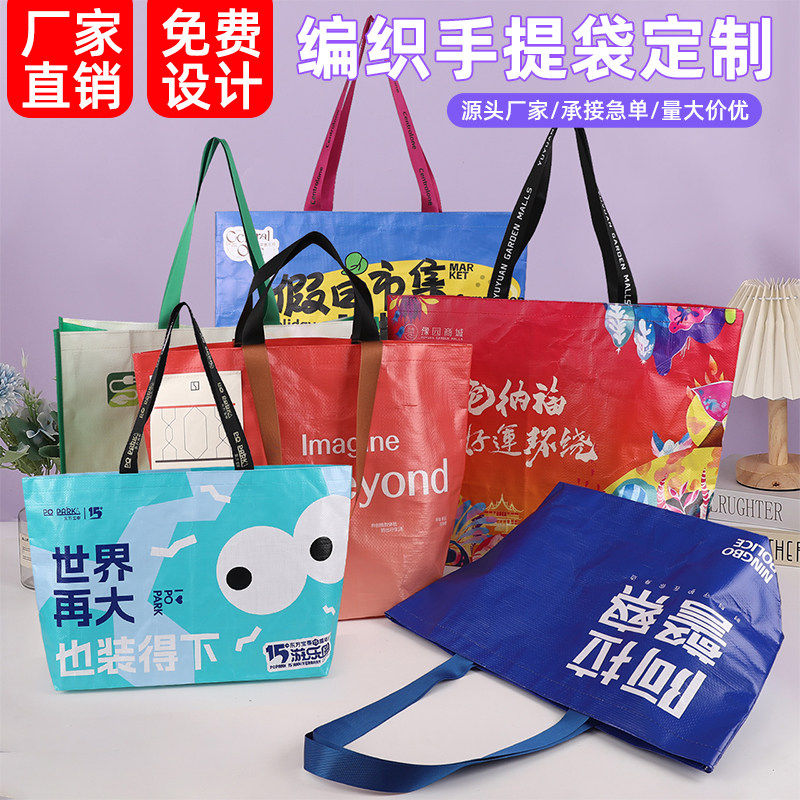 编织袋定做活动展会蛇皮袋彩印覆膜网红超大显眼包编织手提袋定制,个性定制/设计服务/DIY,包包定制,淘宝优惠券,粉丝福利购,淘宝优惠卷