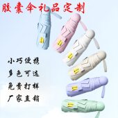 定制超轻太阳伞五折防晒加固晴雨两用伞女紫外线迷你耐用小巧胶囊