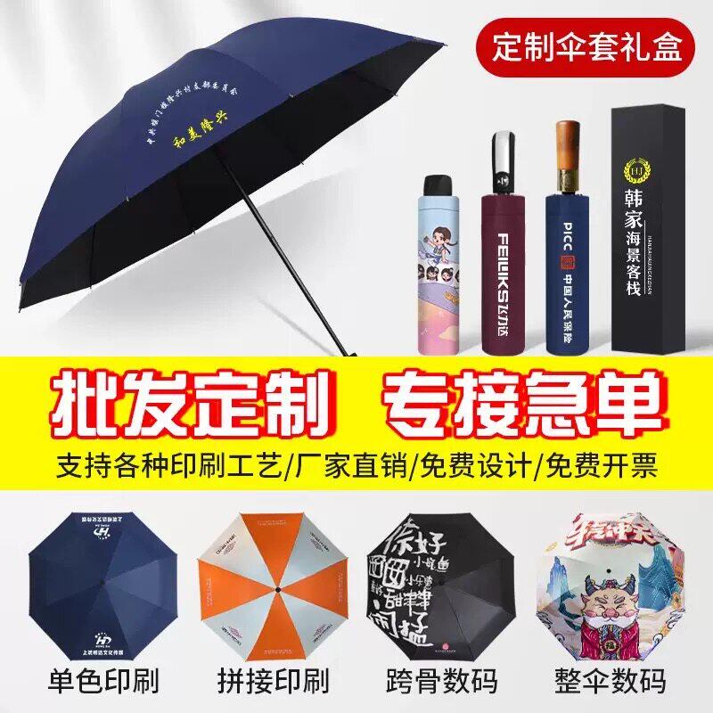 雨伞定制广告伞自动伞定做礼品伞遮阳伞折叠伞晴雨伞印字logo