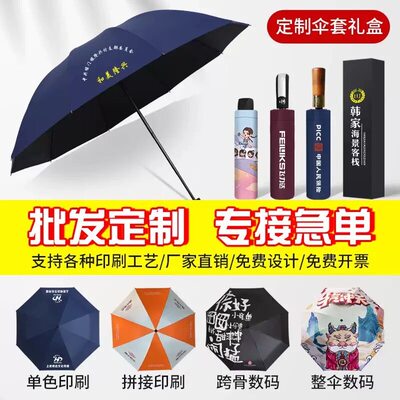 雨伞定制广告伞自动伞定做礼品伞遮阳伞折叠伞晴雨伞印字logo