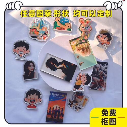 亚克力冰箱贴diy定制异形