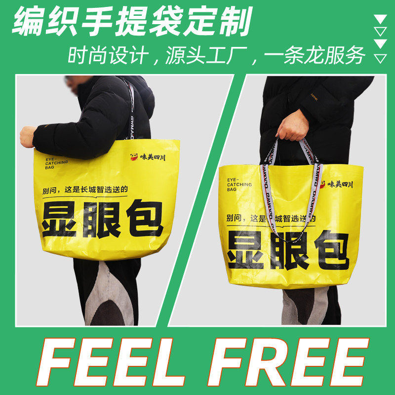 编织袋定做蛇皮袋展会活动彩印覆膜网红超大显眼包编织手提袋定制,个性定制/设计服务/DIY,包包定制,淘宝优惠券,粉丝福利购,淘宝优惠卷