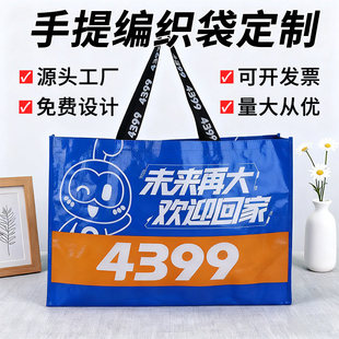 编织袋定制广告活动展会蛇皮袋彩印覆膜显眼包环保手提袋定做