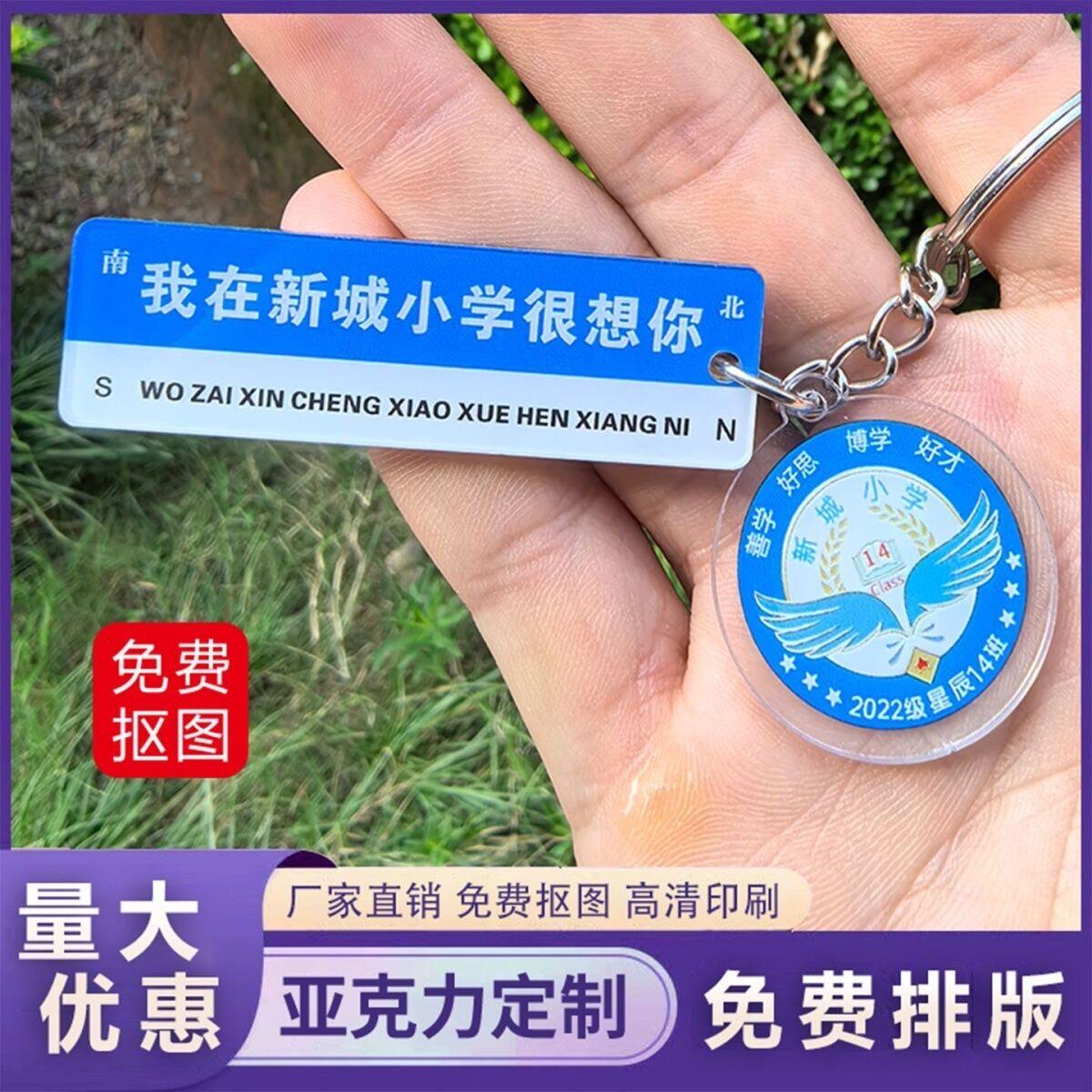 亚克力钥匙扣定制企业批量定做图片照片挂件创意广告卡通纪念钥匙
