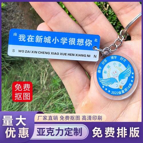 亚克力钥匙扣定制企业批量定做图片照片挂件创意广告卡通纪念钥匙