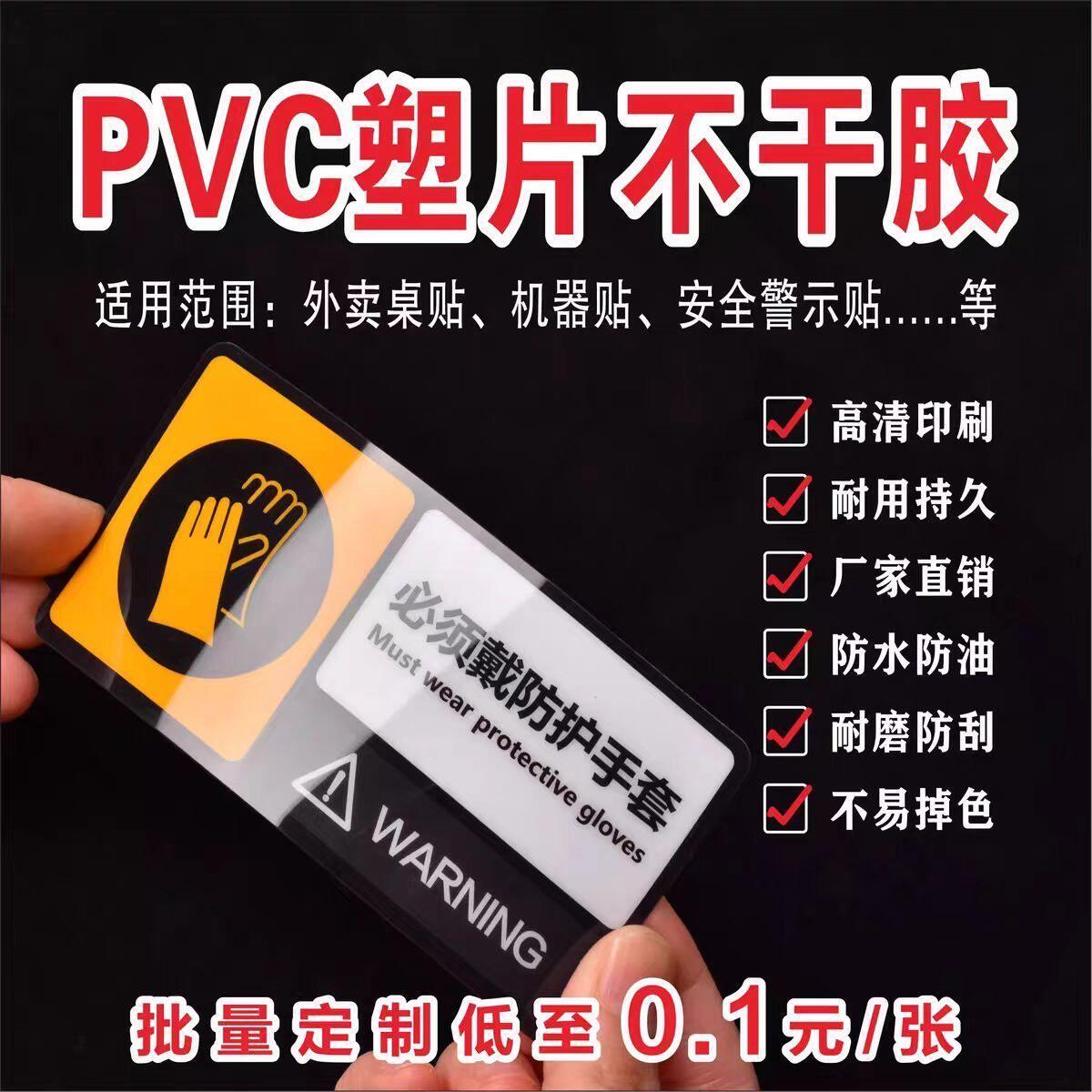 PVC塑片不干胶定制防水磨砂广告标签贴纸定做logo印刷桌贴面板贴
