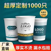 广告纸杯定制超厚一次性杯子整箱定制家用办公水杯奶茶杯高端印字