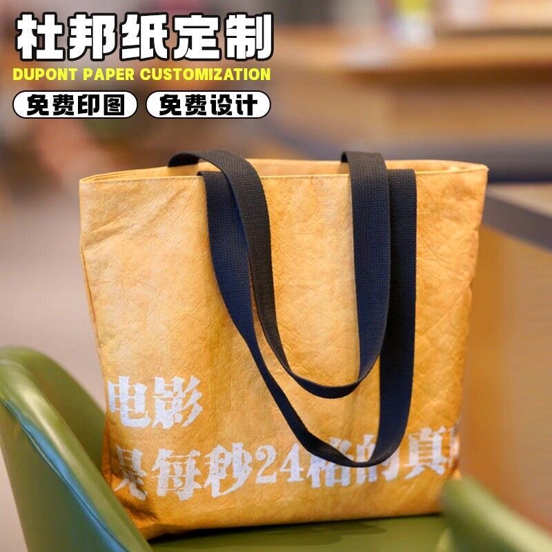杜邦纸袋定制logo手提袋环保袋购物袋广告宣传袋展会礼品袋可水洗
