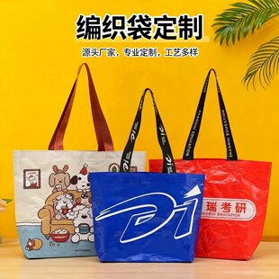 编织袋定制展会活动礼品袋定做超大显眼包购物编织手提袋订制logo