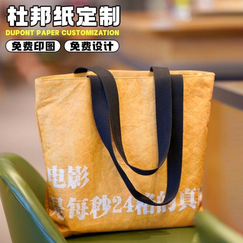 杜邦纸袋定制购物环保袋牛皮纸袋礼品定做杜邦纸手提袋背包印logo