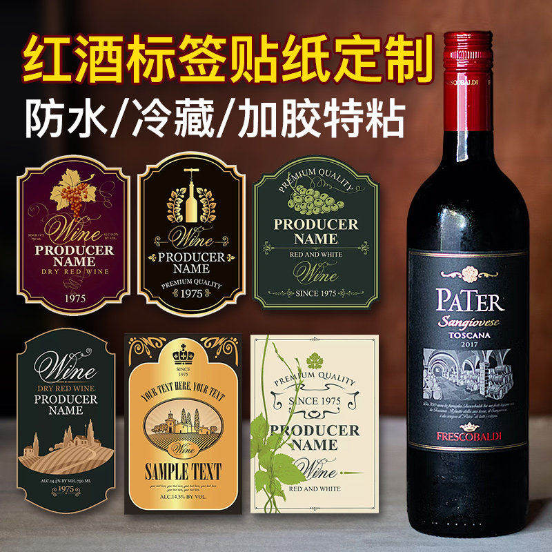 红酒标签贴纸定制婚礼高档酒标logo设计商标原浆葡萄酒果酒白酒药