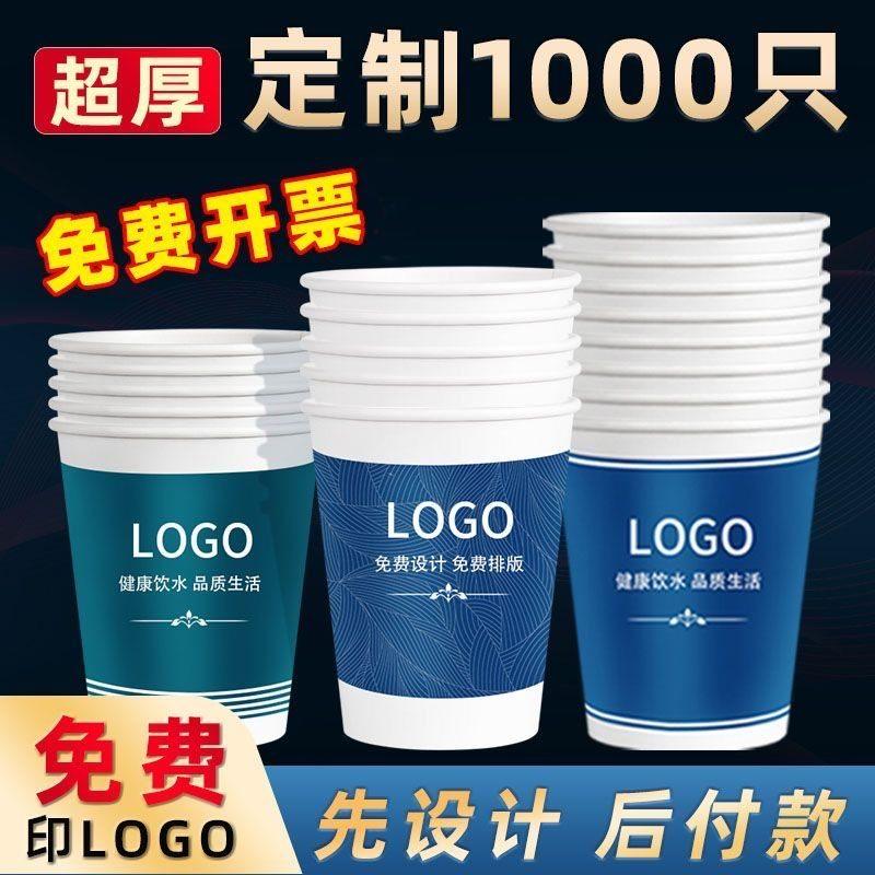 纸杯定制印logo一次性杯子加厚定做茶水订制1000只家商用高端,个性定制/设计服务/DIY,一次性杯子定制,淘宝优惠券,粉丝福利购,淘宝优惠卷