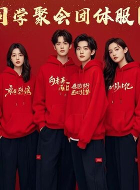 年会红色企业卫衣定制logo秋冬公司团体周年工作服加绒外套订做男