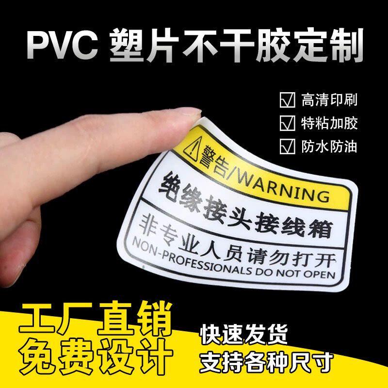 定制pvc塑片不干胶磨砂防水标签铭牌面板警示标识贴纸二维码桌贴