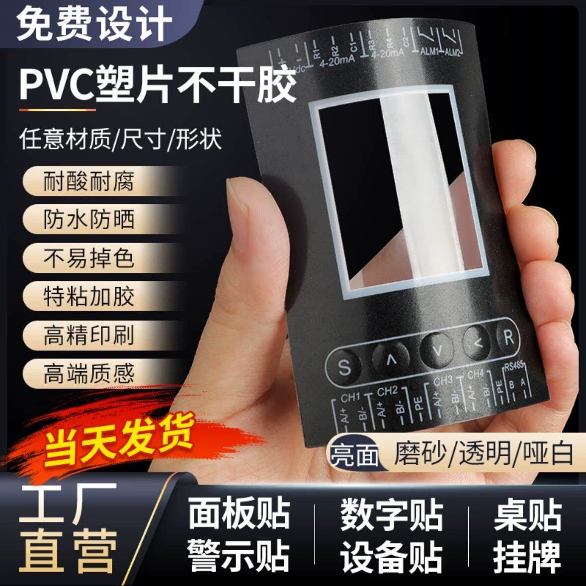定制磨砂PVC塑片不干胶贴纸防水二维码桌贴机械面板警示标签印刷