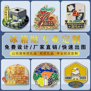 金属冰箱贴定制文创礼品订制旅游景区博物馆卡通图案建筑磁贴定做
