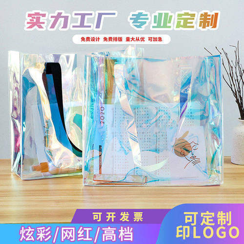 厂家pvc镭射袋果冻色透明塑料包装手提袋定制LOGO礼品ins炫彩袋子